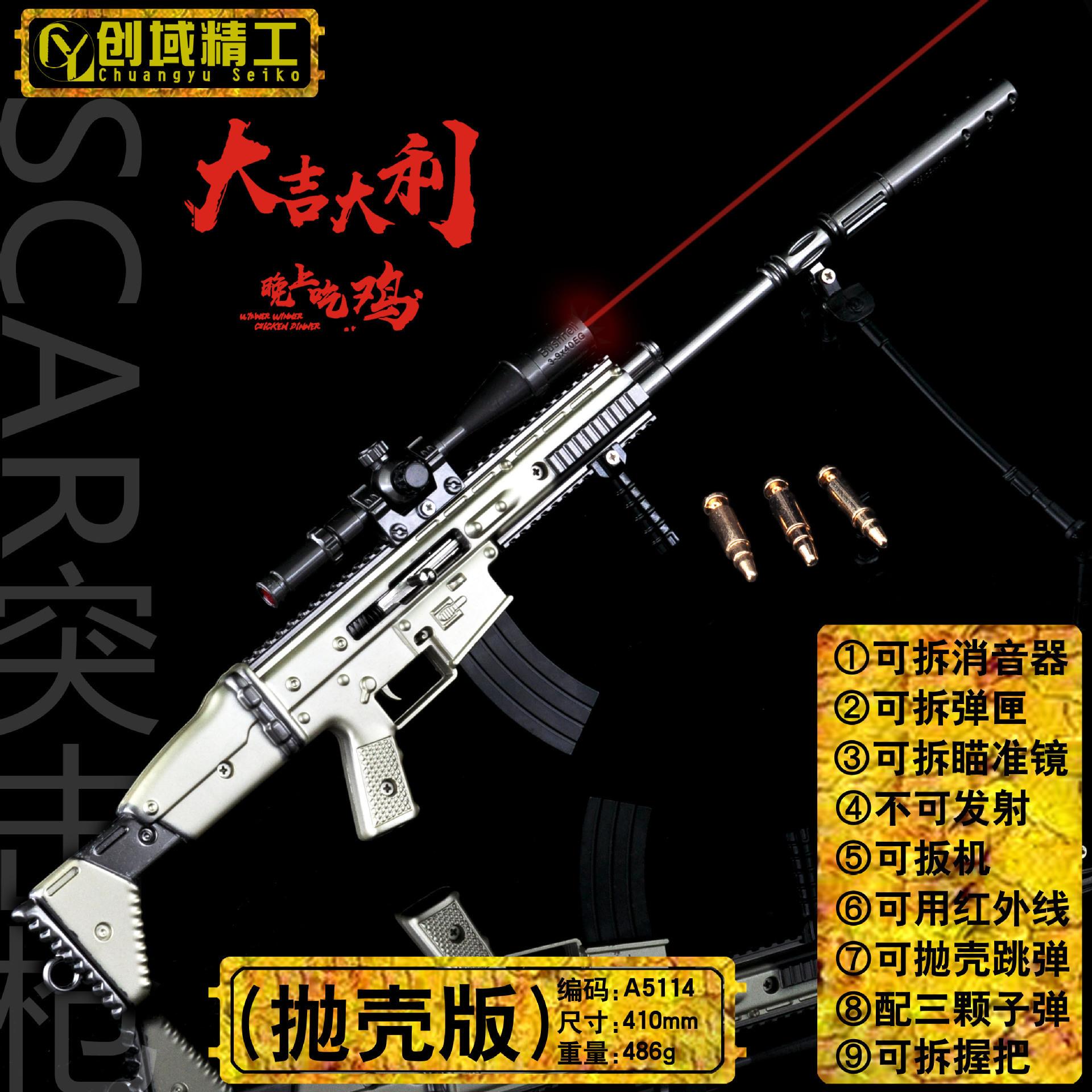 42厘米绝地吃鸡武器SCAR-L原色全合金玩具仿真子弹抛壳枪模模