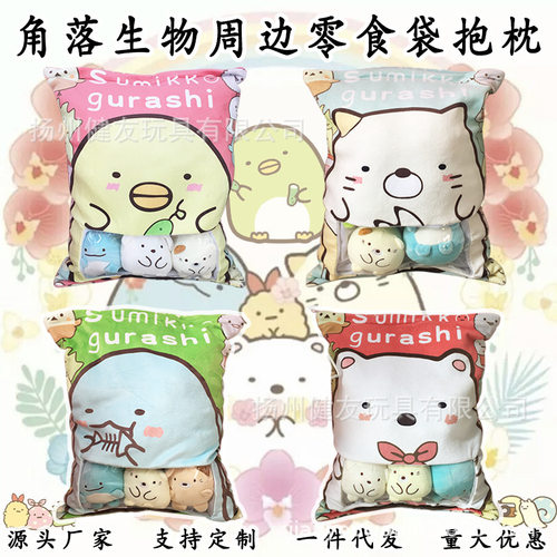 墙角落生物一袋子零食包一大袋毛绒玩具八只公仔抱枕靠垫定制