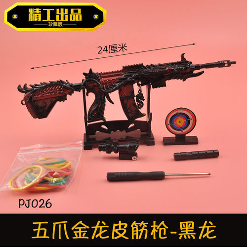 绝地合金皮筋枪游戏金龙24厘米M4金属连发打皮筋儿童玩具珍藏枪械