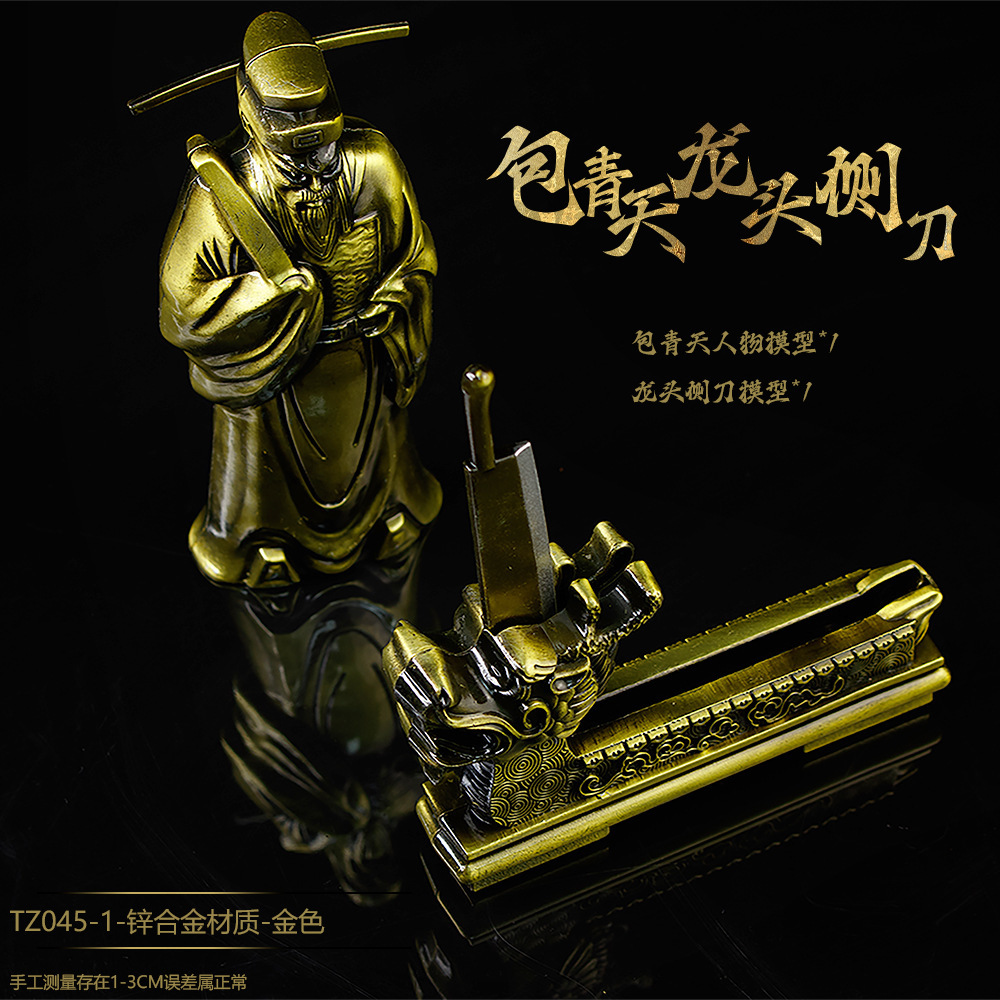 少年包青天周边龙包拯头铡刀金属玩具狗头铡10CM模型摆件工艺品