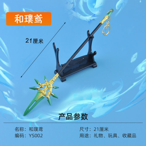原合金武器玩具模型周边21厘米和璞鸢不刃儿童玩具摆件礼品神