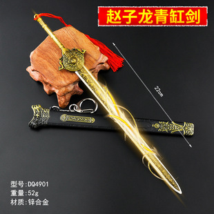古代名剑带鞘22厘米赵子龙青缸剑金属刀鞘手办配剑武器模型摆件玩
