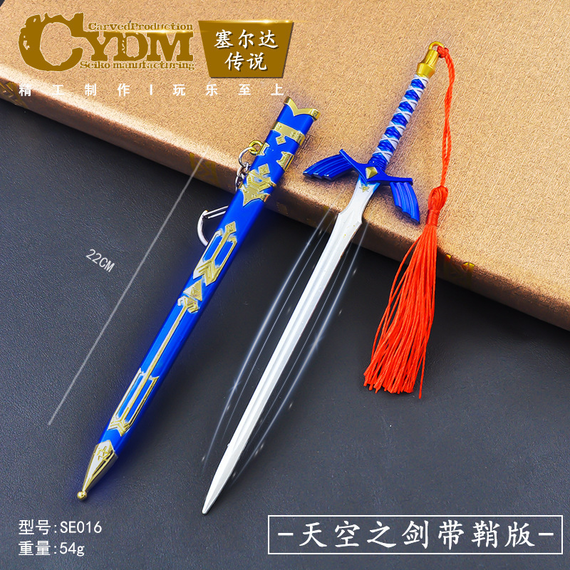 塞尔达天空之剑游戏周边林克大师剑22厘米带鞘全金属工艺品摆件