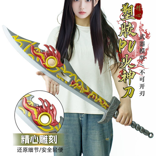 大唐双龙传影视周边寇仲95厘米火神刀PU塑胶儿童武器玩具COS道具