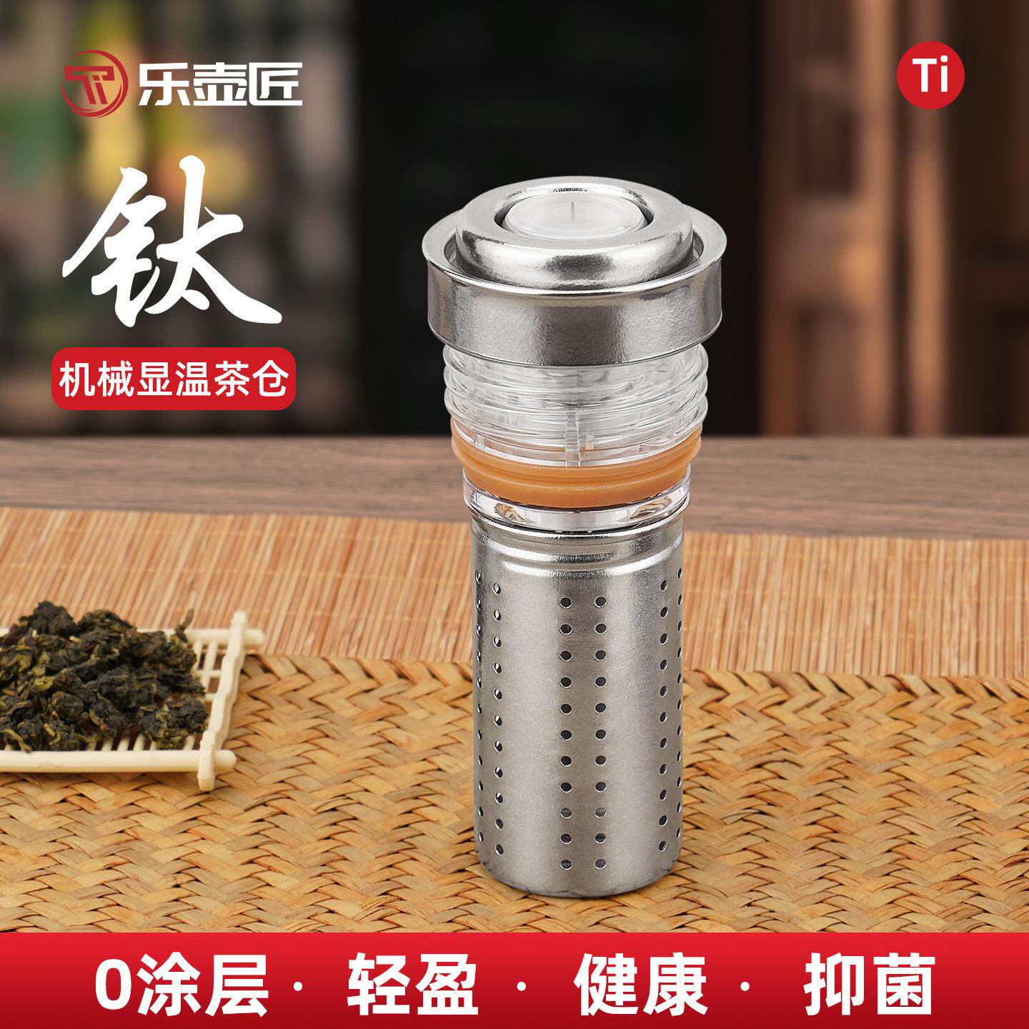 通用适用机械显温纯钛保温水杯传家壶内盖带茶漏杯盖配件防