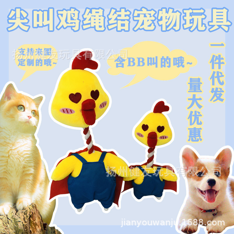宠物啃咬玩具绳结带BB叫尖叫鸡宠物猫猫玩具狗狗撕扯玩具