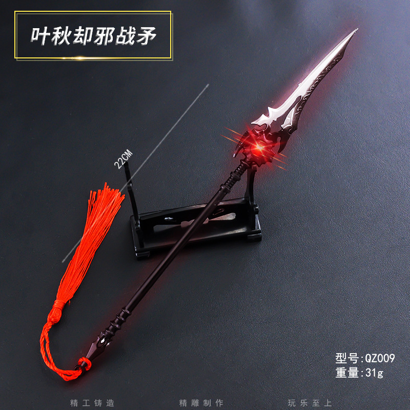 全职武器兵器动漫周边22厘米叶秋却邪战矛全合金模型摆饰品玩道具