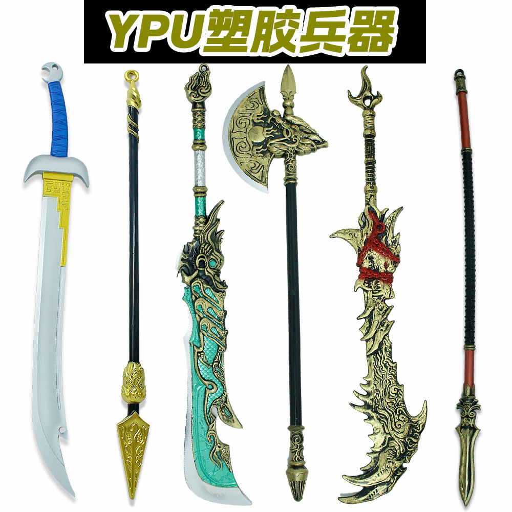 动漫游戏周边塑胶PU材质模型兵器COS道具武器摆件玩具未开刃模型