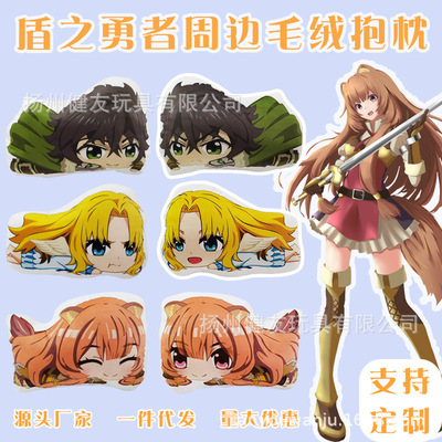 盾之勇者成名录趴姿抱枕毛绒二次元周边岩谷尚文靠垫挂件钥匙扣