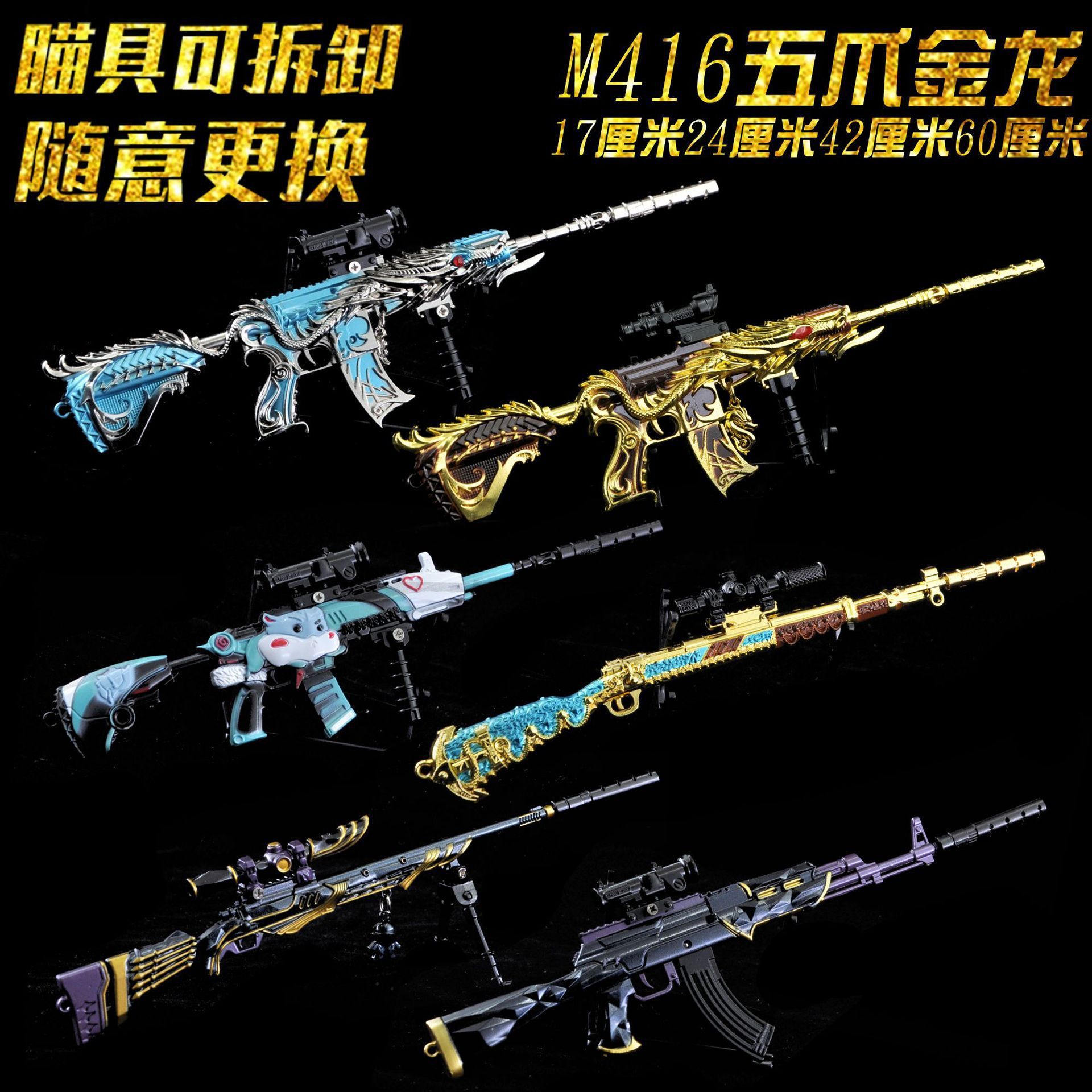 绝地和平摆设品精英吃鸡抛壳五爪金龙M416皮肤拆装合金武器枪模型