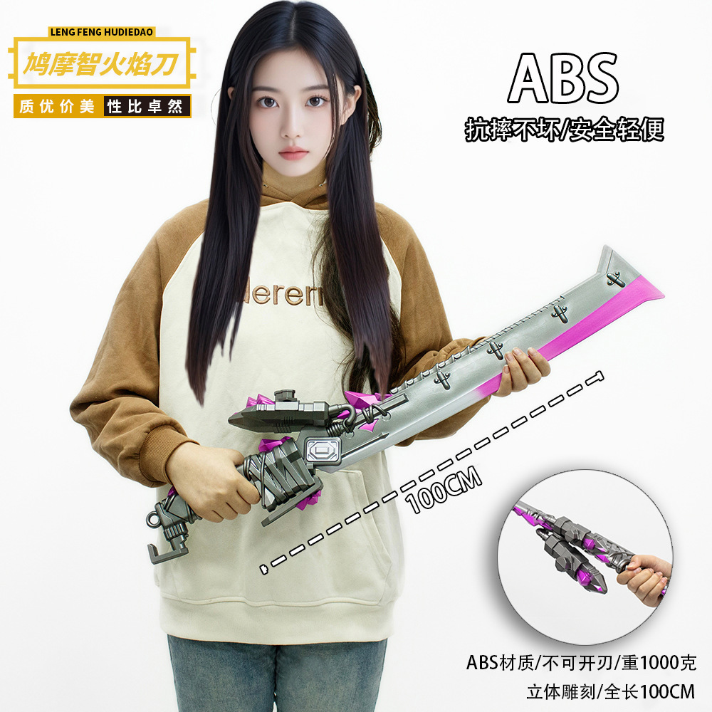 巨型100CM和平精英同款周边火焰刀玩具模型近战武器模型摆件兵器