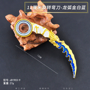迷你版12CM龙弧金白弯刀匕首可旋转动合金模型生死狙击兵器未开刃
