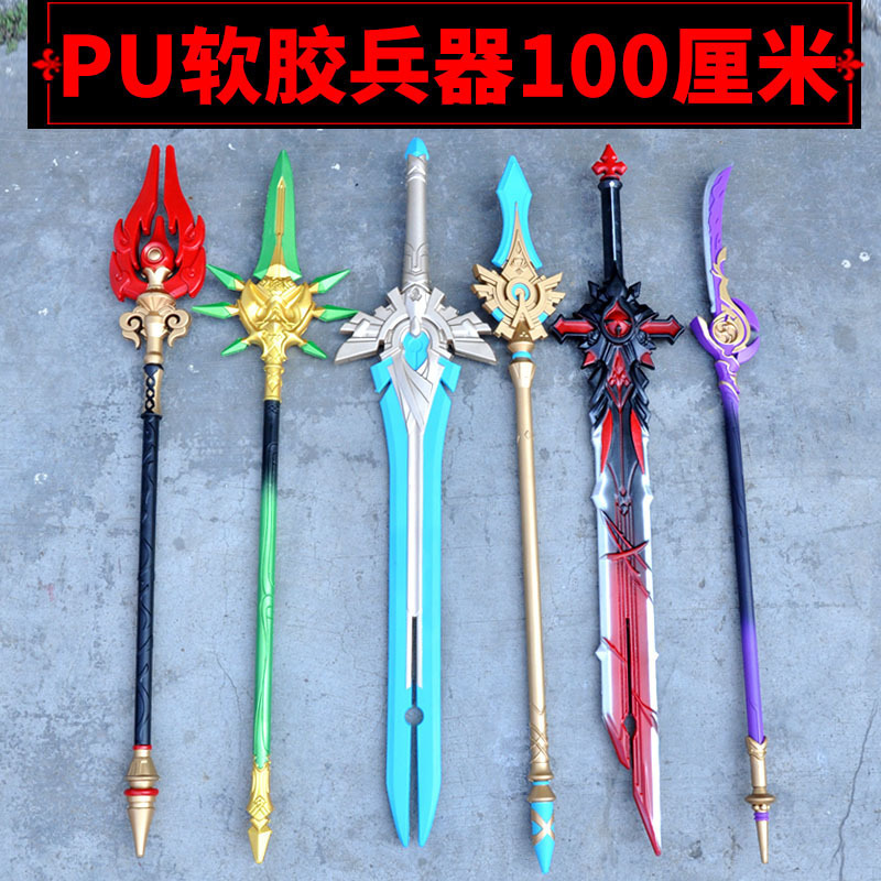 PU游戏周边100CM无想一刀狼的末路雾切之回光软胶cosplay武器道具