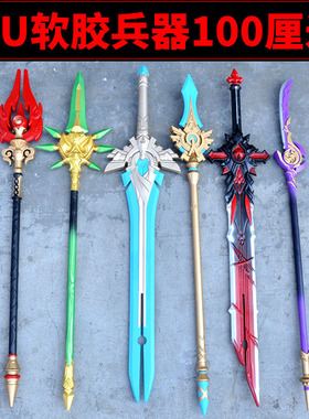 PU游戏周边100CM无想一刀狼的末路雾切之回光软胶cosplay武器道具