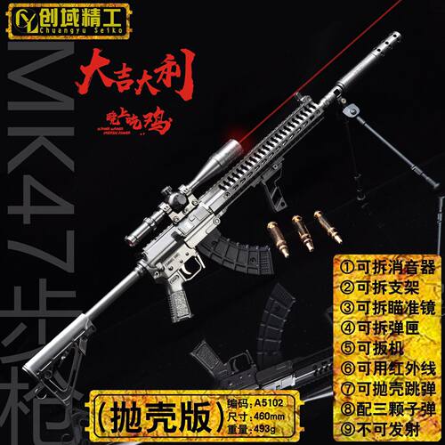 42厘米绝地吃鸡武器MK47原色全合金玩具仿真子弹抛壳枪模不可发射