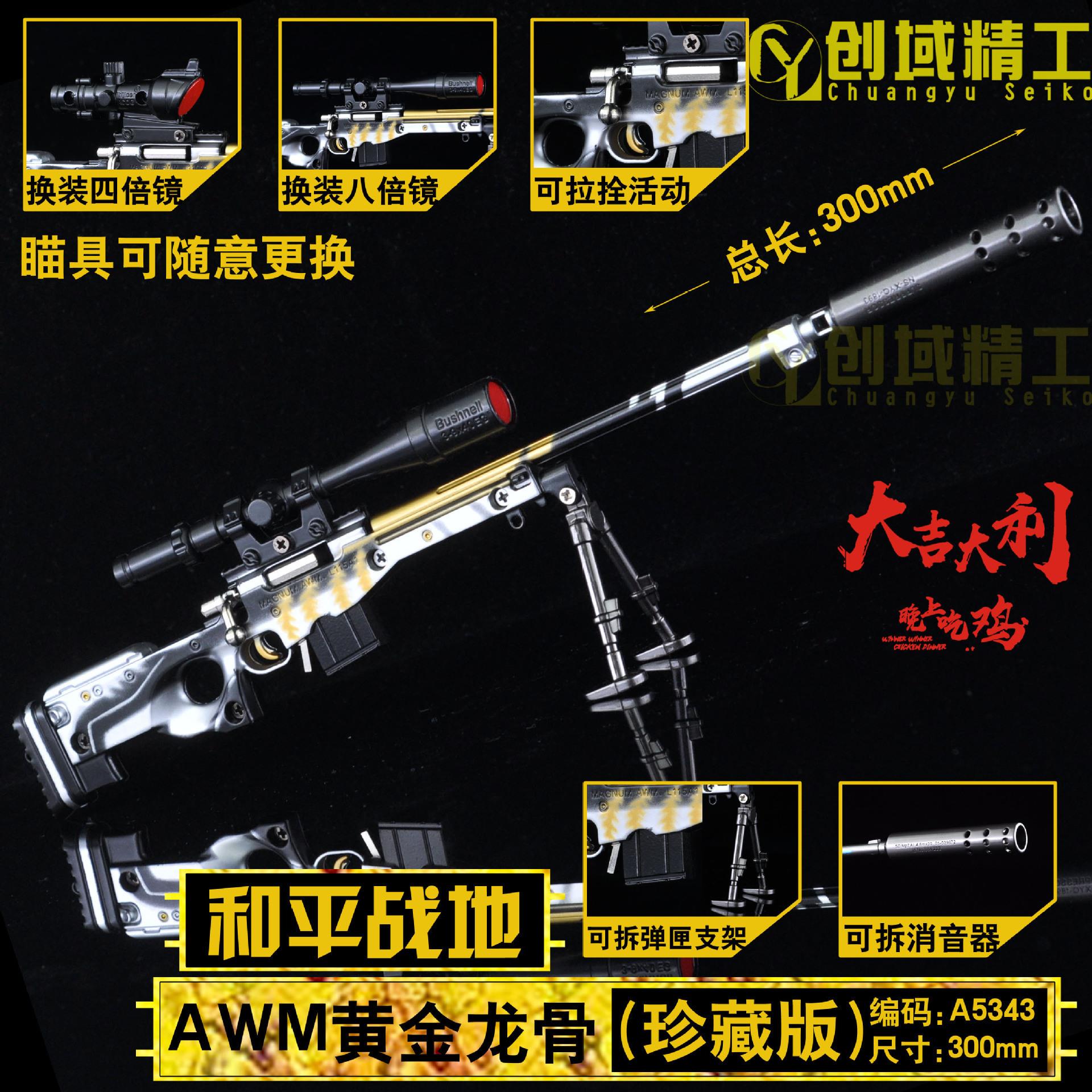 30厘米和平绝地吃鸡AWM黄金龙骨可拆卸锌合金模型儿童玩具枪模
