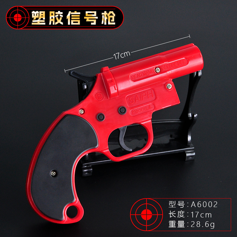 吃鸡绝地玩具枪模17CM塑胶信号道具枪模不可发射儿童玩具模型摆件