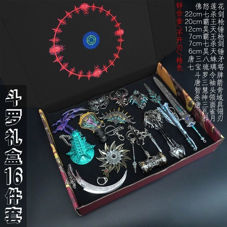 玩具合金斗罗套装礼盒大陆蓝银霸王枪七宝琉璃塔唐莲暴雨梨花模型