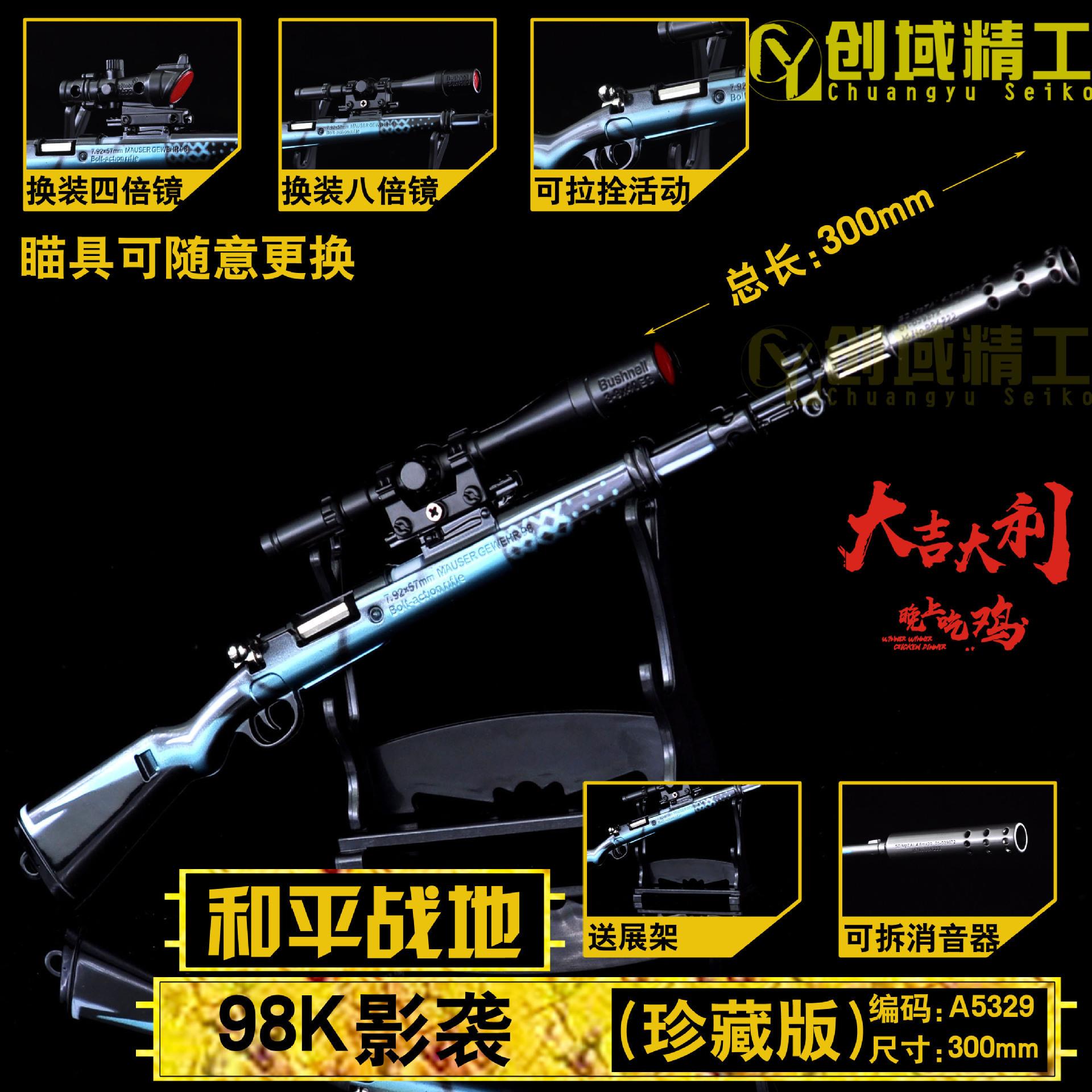 30厘米和平绝地吃鸡98K影袭珍藏版可拆卸锌合金模型儿童玩具枪模