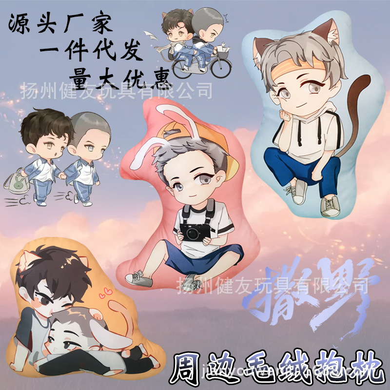 腐宅周边 撒野抱枕靠垫耽美同人小说顾飞蒋丞毛绒玩具Q版定挂件制