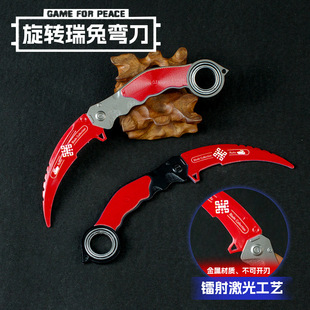生死狙击游戏周边金属武器训练刀蝴蝶弯刀未开刃可旋转玩具模型