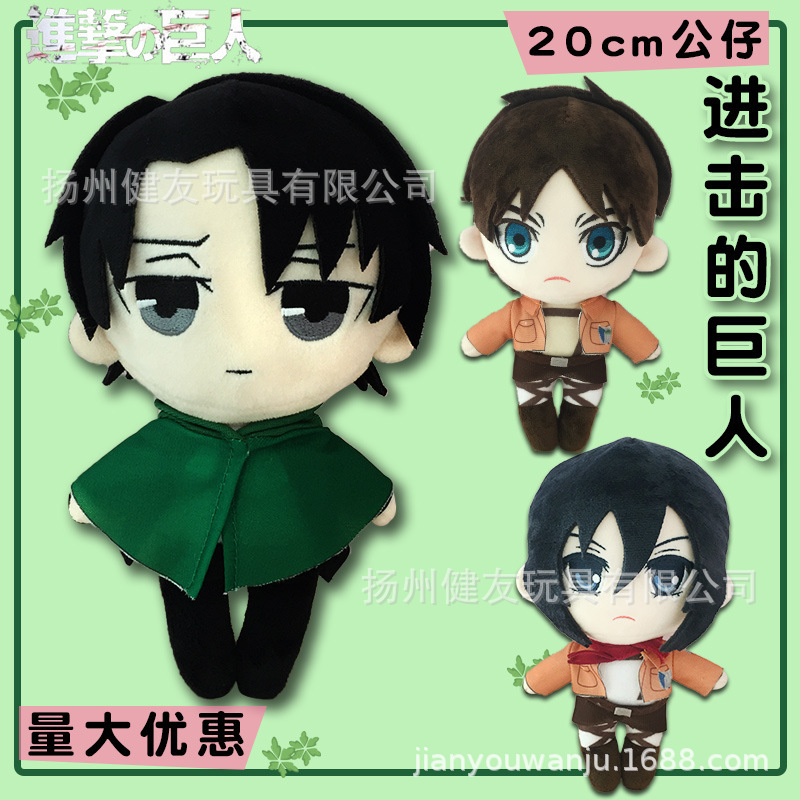 进击的巨人公仔兵长艾伦三笠毛绒玩具动漫周边娃娃玩偶刺绣利威尔