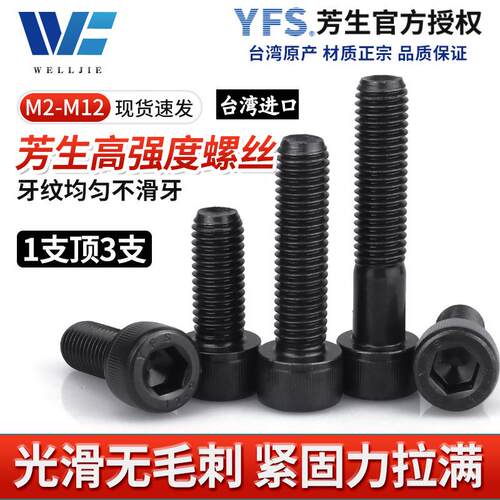 圆M2生-M12台湾2S芳1.9级柱头内六角螺丝合金钢杯头黑色螺栓