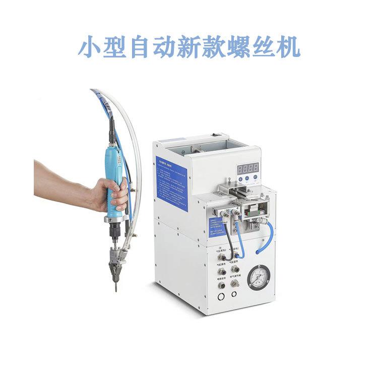 机小型手式自动锁螺丝 吹气锁式自动LS00持打螺丝机 小型半自动螺
