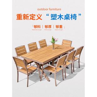 工水户外塑木桌椅塑木桌椅庭厂院长餐桌防腐木防防晒露闲天室外休