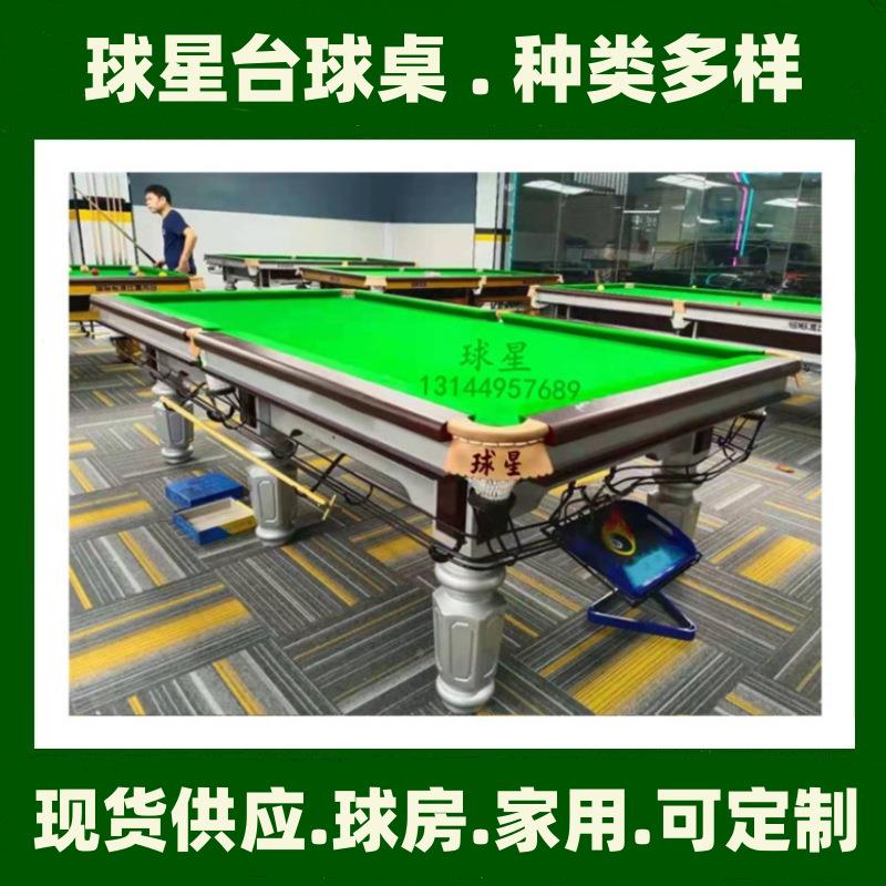 球房球台厅球星乓球桌中式黑八标X8准型美内式桌球台室家用乒二合