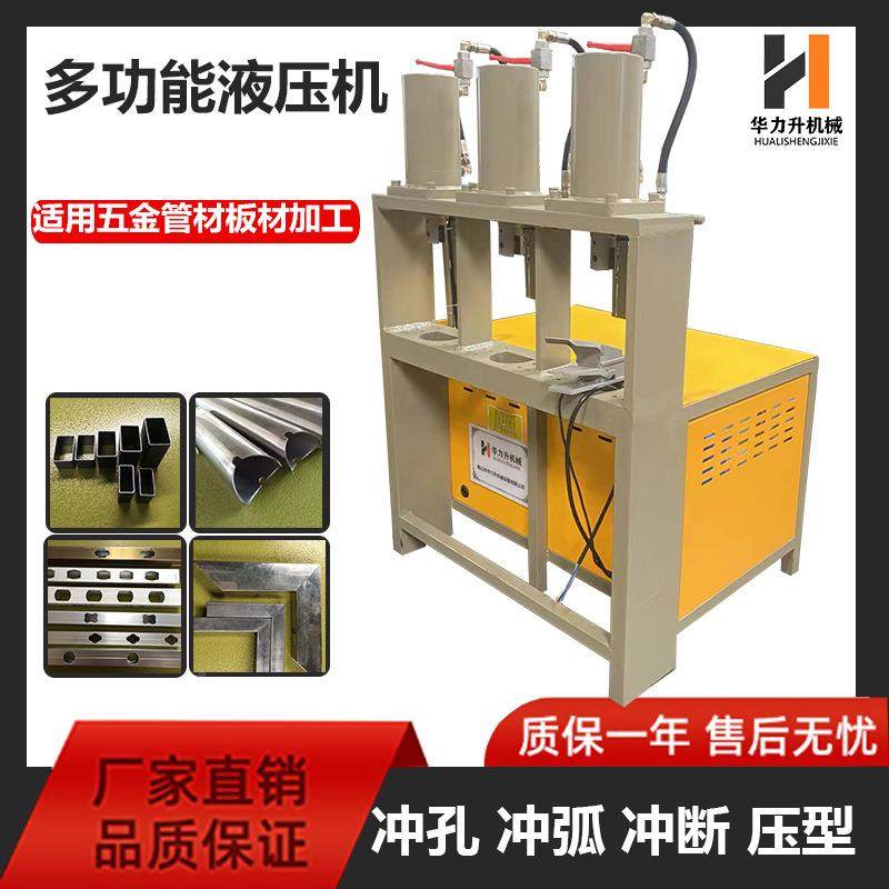 快HLS速液压铁钢板压型冲孔机空调架支开眼孔机方管打扁器不锈钢