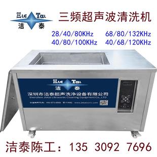 双频三频超声波清洗机 实验室科研多频高频超声波分散提取震荡仪