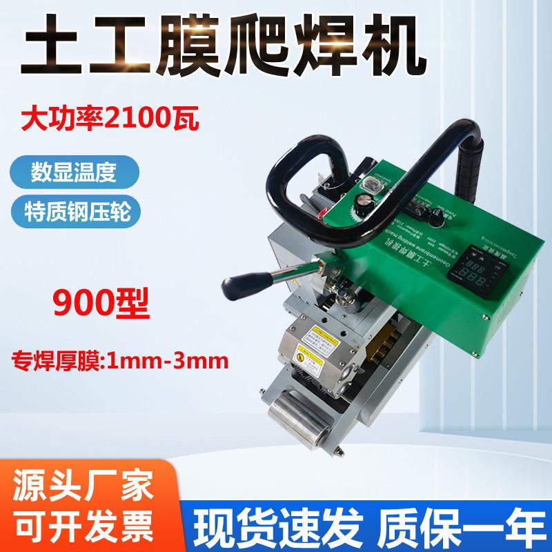 900型工膜焊接机大功率2100W防焊机垃圾填埋场R厚膜膜型渗土爬焊