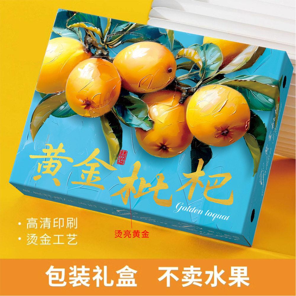 金枇杷芦礼盒SQE黄包装斤盒手提天地盖5装米易白玉蒙自金丸橘盒纸图片