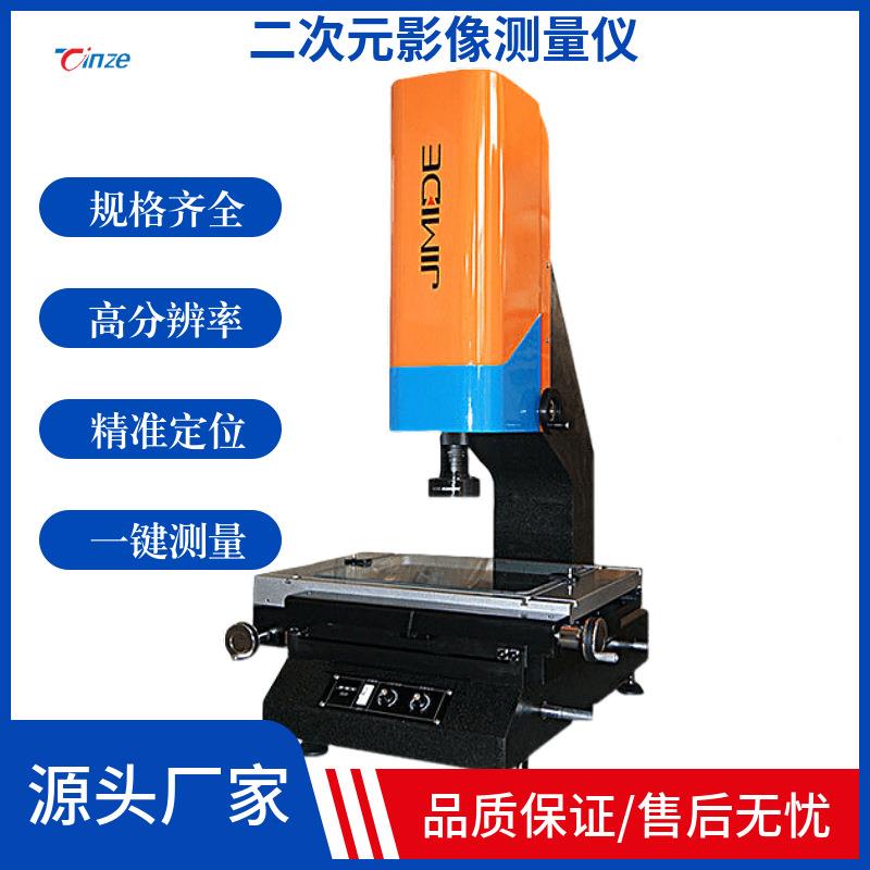 2 次元影测试量仪 影像测量仪定制款自动2次元影像像测仪