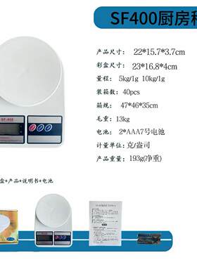 f房40s0厨sf400秤电子秤小型克准秤精克称电子称高精度食物克重电