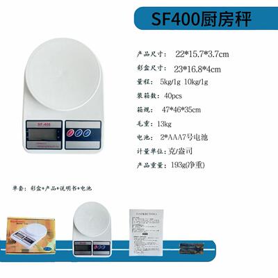 f房40s0厨sf400秤电子秤小型克准秤精克称电子称高精度食物克重电
