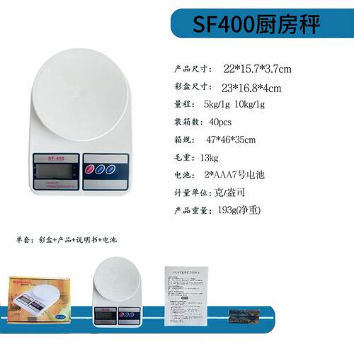 f房40s0厨sf400秤电子秤小型克准秤精克称电子称高精度食物克重电