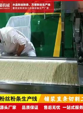 红，薯粉条机制造厂家4水晶粉丝设2小备时IJT可产五千斤干粉条