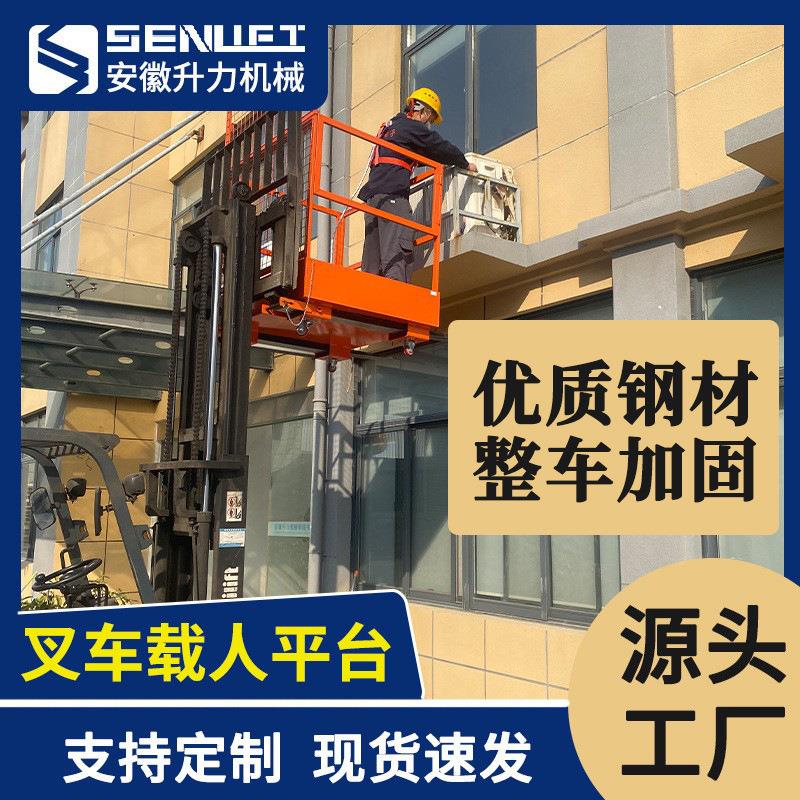 SENLIT叉车载人平台高空作业全笼外维修仓储登高货F梯厂户安家