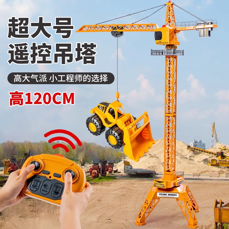 超大号仿真遥控塔吊玩具车工程车电动儿童起重机男孩旋转吊车模型