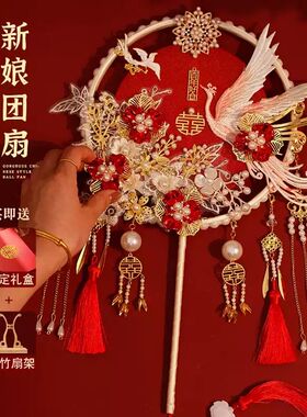 新娘结婚团扇diy手工材料包中式秀禾喜扇汉服双圈成品重工遮面扇