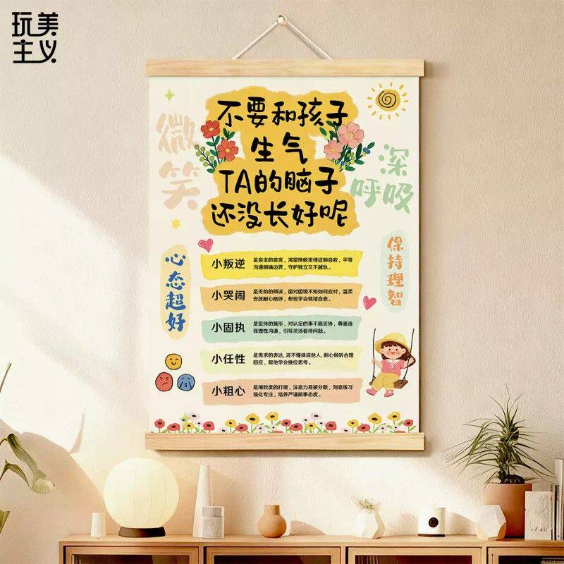 不要和孩子生气情绪稳定挂画儿童房间装饰画育儿启蒙治愈卧室挂轴
