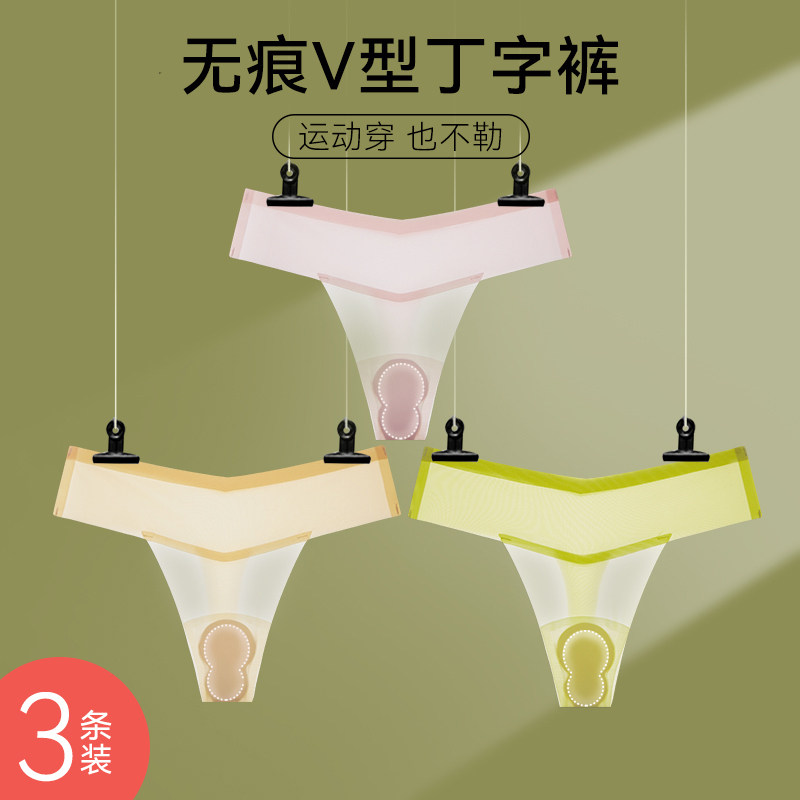 无痕内裤女夏季薄款运动隐形健身瑜伽丁字裤一片式抗菌裆冰丝T裤