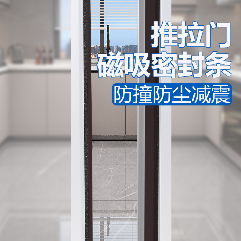 推拉门磁吸密封条橱柜推拉门缝防撞防尘减震平推门磁条自粘式胶条