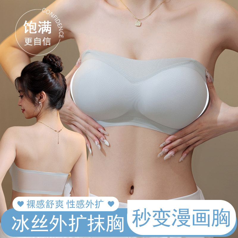 冰丝裹胸内衣无肩带小胸聚拢防滑显大漫画胸垫外扩无痕凉感抹胸夏