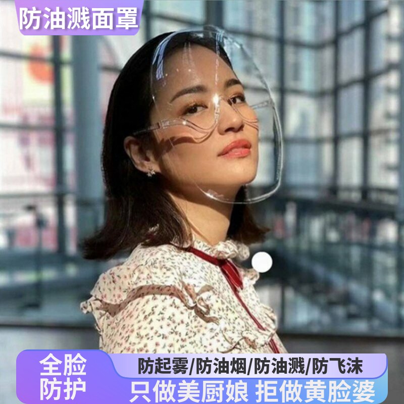 德森防油烟面罩厨房炒菜头罩做饭透明女款全脸防护脸罩防油溅神器