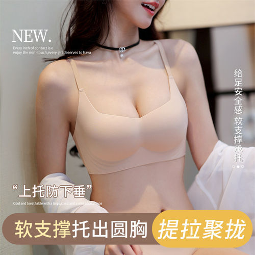 无痕云感裸感内衣女小胸聚拢上托防下垂软支撑无钢圈收副乳文胸罩