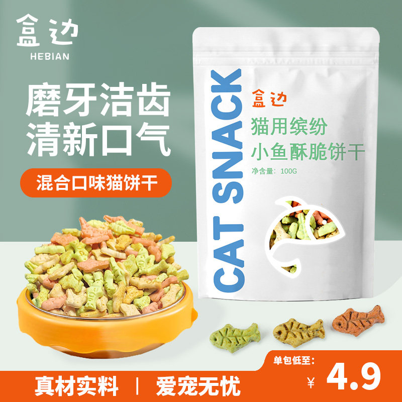 猫饼干猫零食猫草薄荷成猫幼猫磨牙棒洁齿除口臭小鱼饼干猫咪零食高性价比高么？