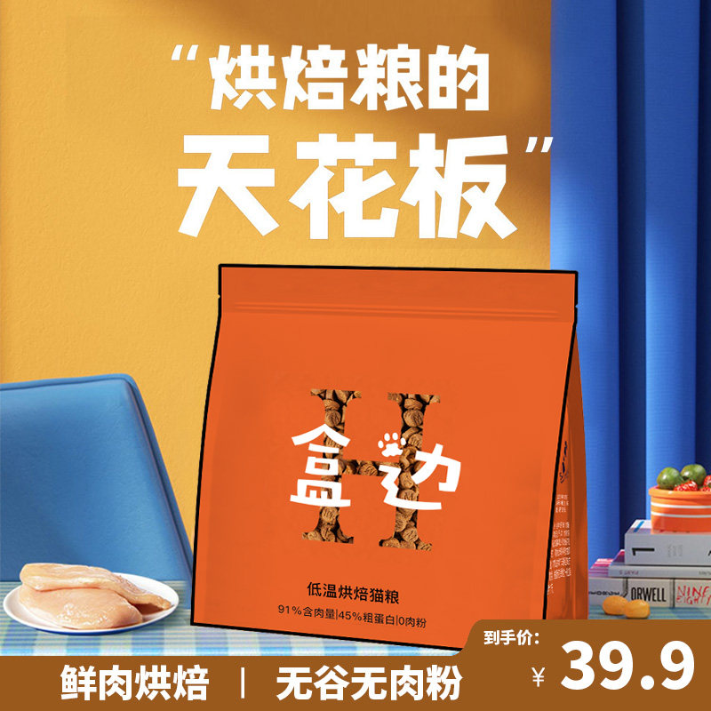 盒边猫粮低温烘焙粮纯肉高蛋白成幼猫粮低敏无谷0肉粉全价猫粮属于什么档次？